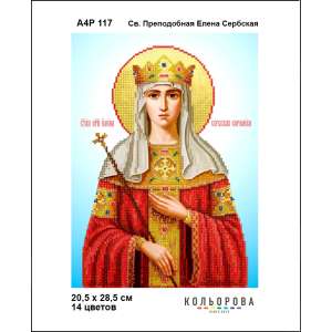  А4Р 117 Икона Св. Преподобная Елена Сербская